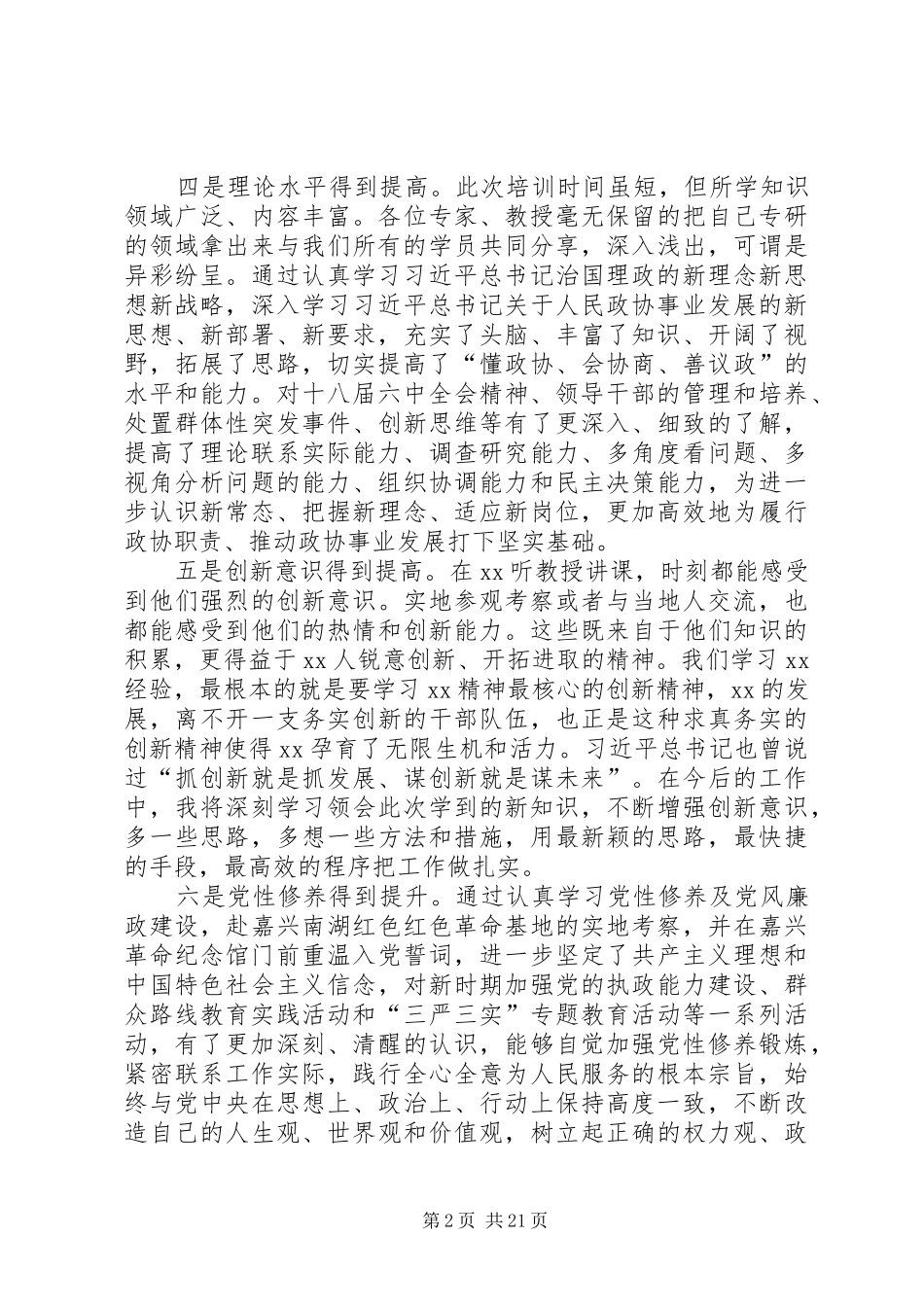 外出考察学习心得体会八篇_第2页