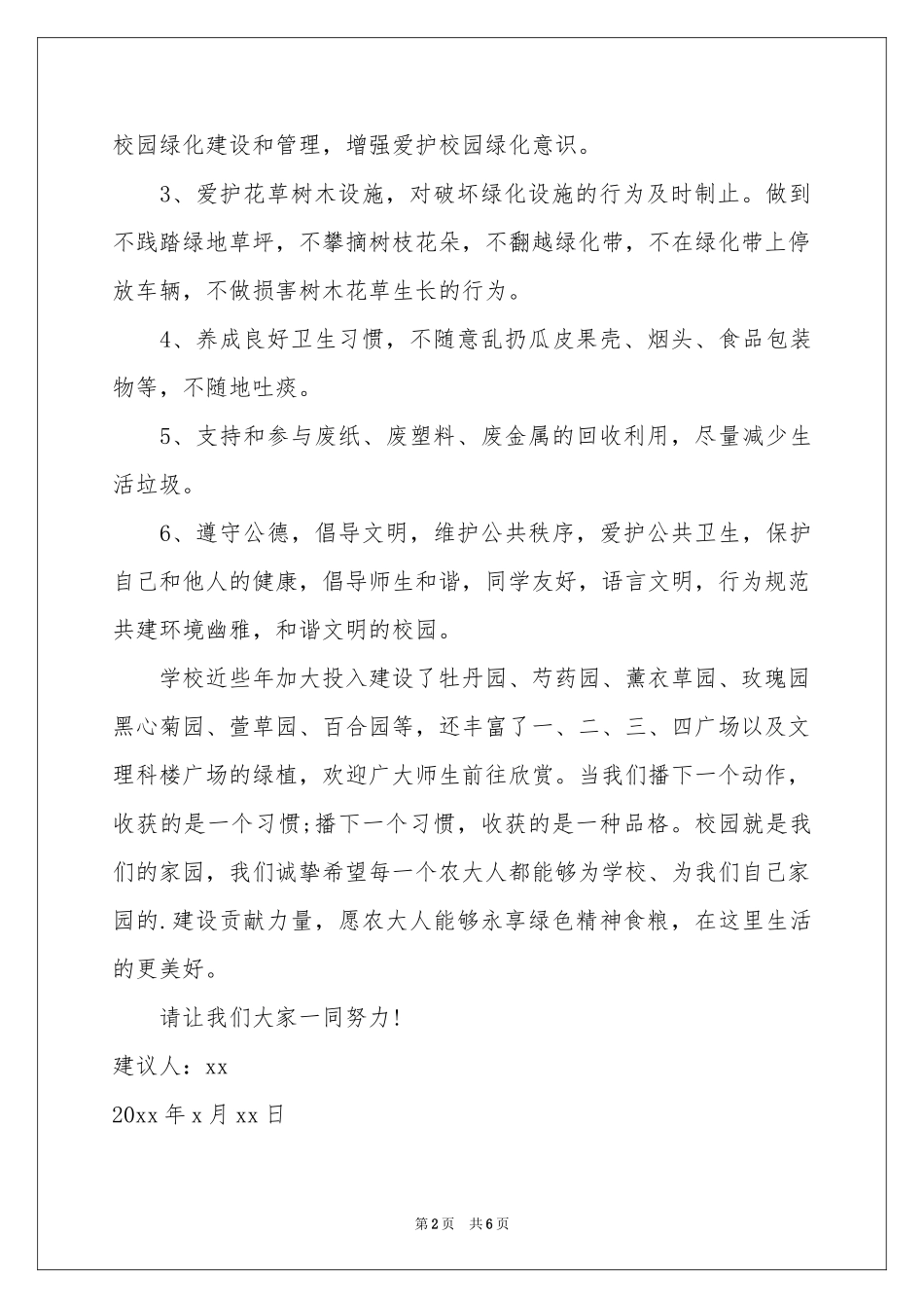 实用的保护绿色植物的建议书4篇_第2页