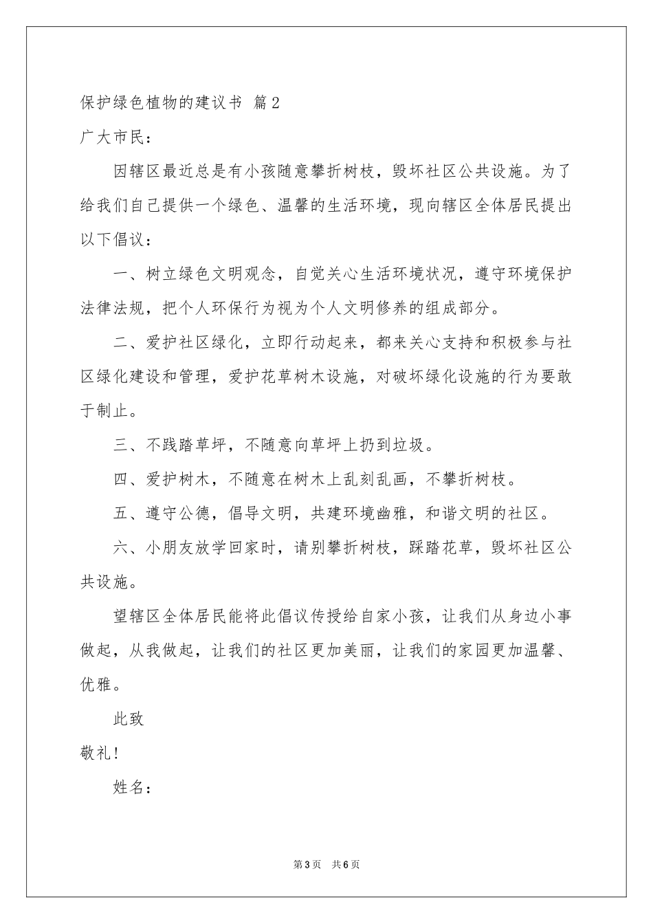 实用的保护绿色植物的建议书4篇_第3页