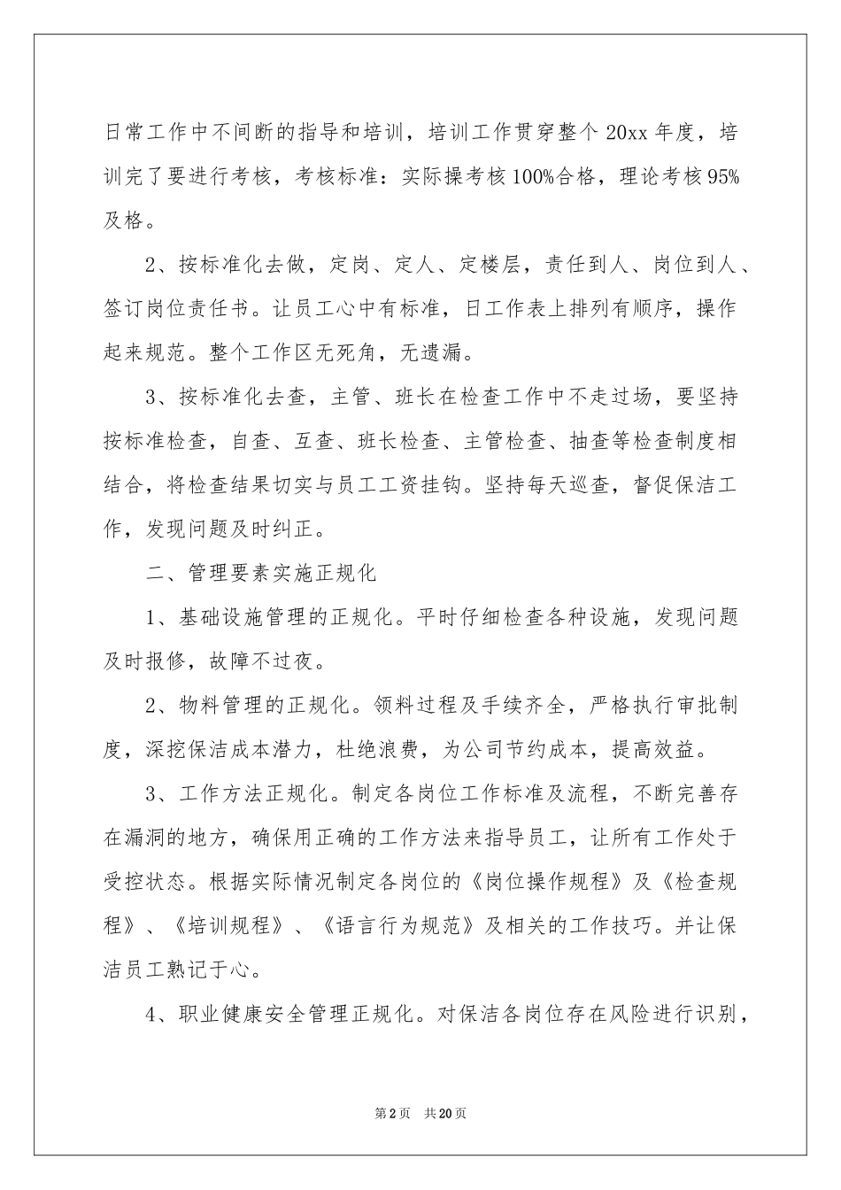 实用的保洁工作参考计划合集7篇_第2页