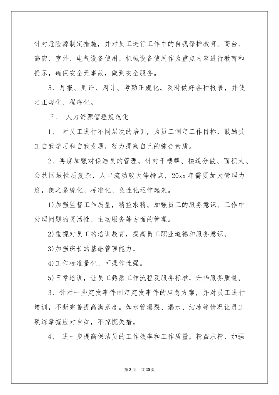 实用的保洁工作参考计划合集7篇_第3页