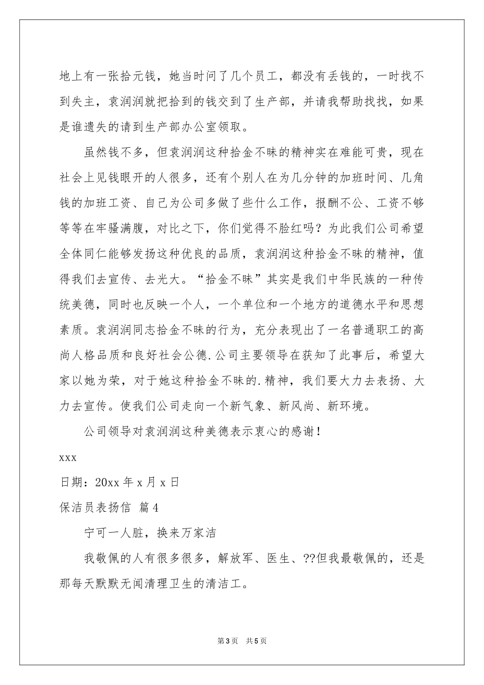 实用的保洁员表扬信四篇_第3页
