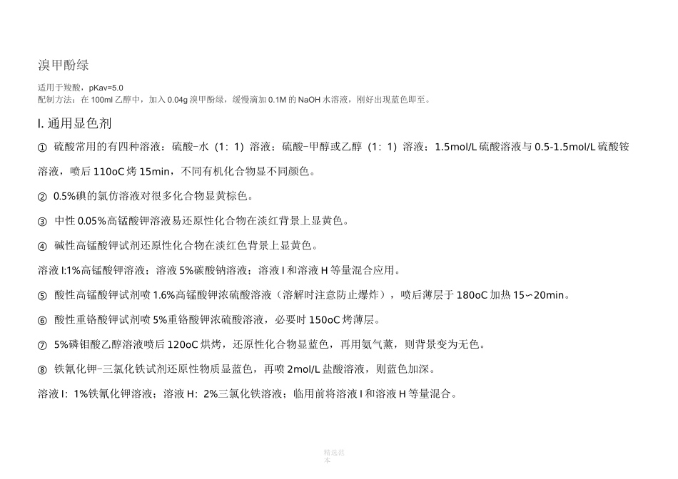 有机化合物显色方法_第1页