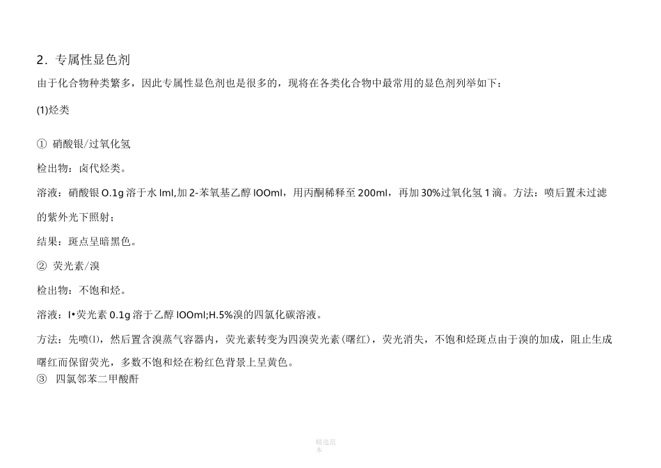 有机化合物显色方法_第2页