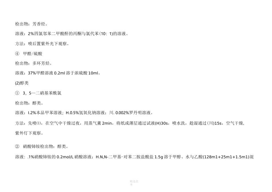 有机化合物显色方法_第3页