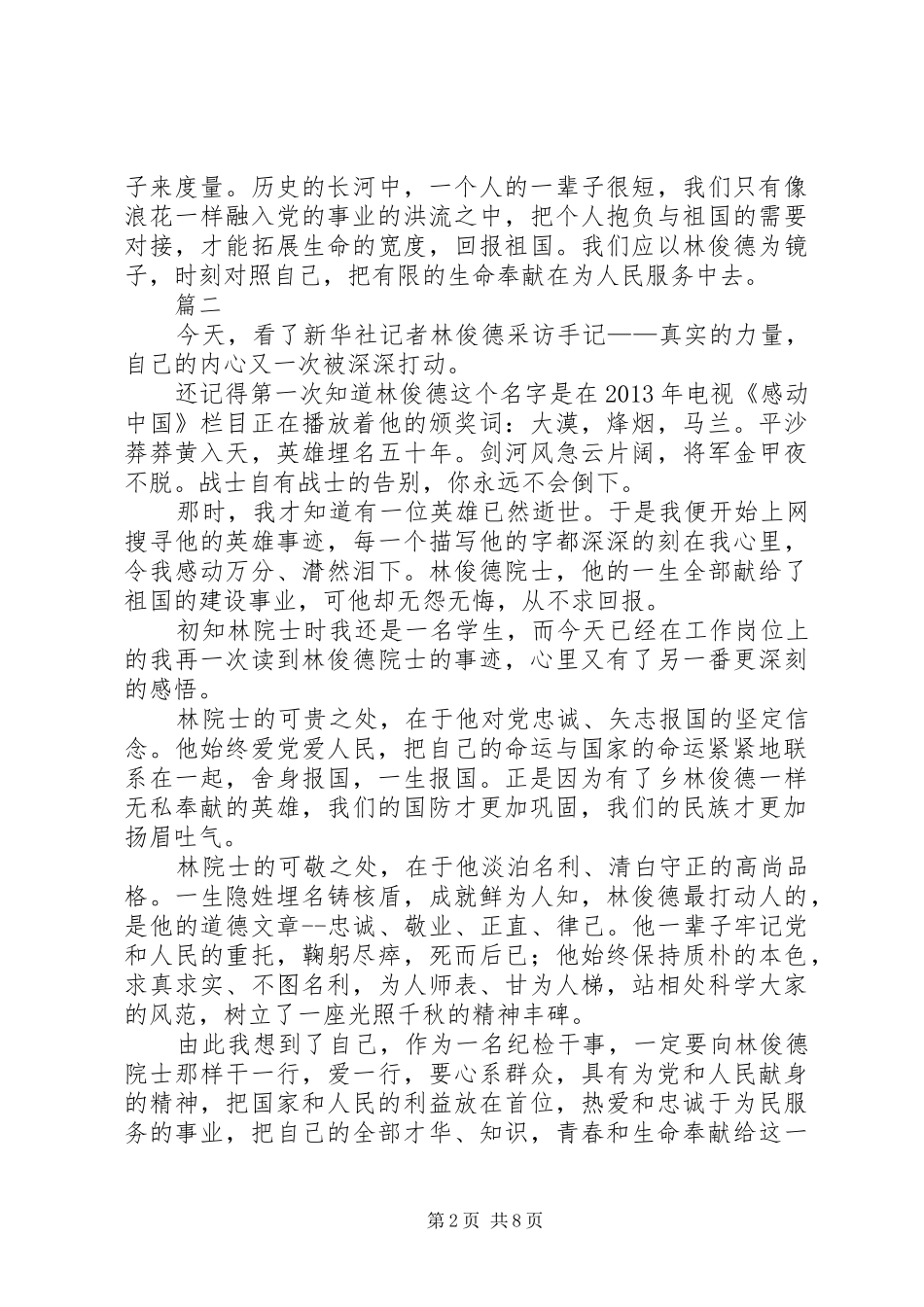 学习林俊德事迹心得七篇_第2页