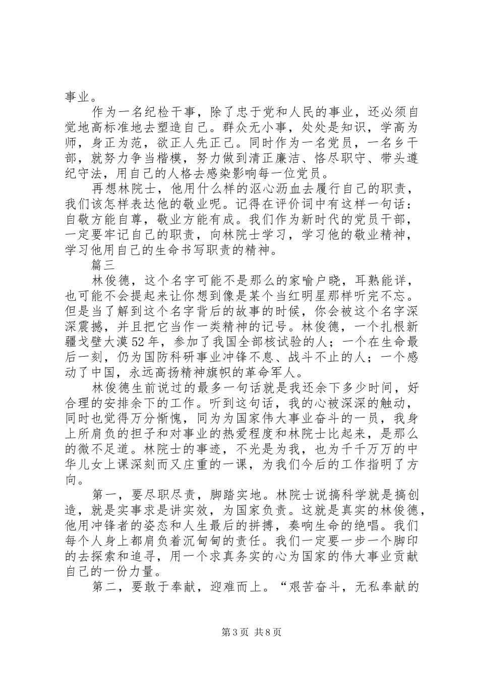 学习林俊德事迹心得七篇_第3页