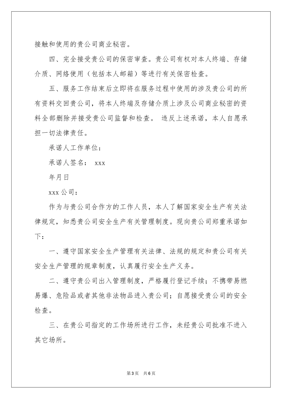 实用的保密承诺书汇编六篇_第3页