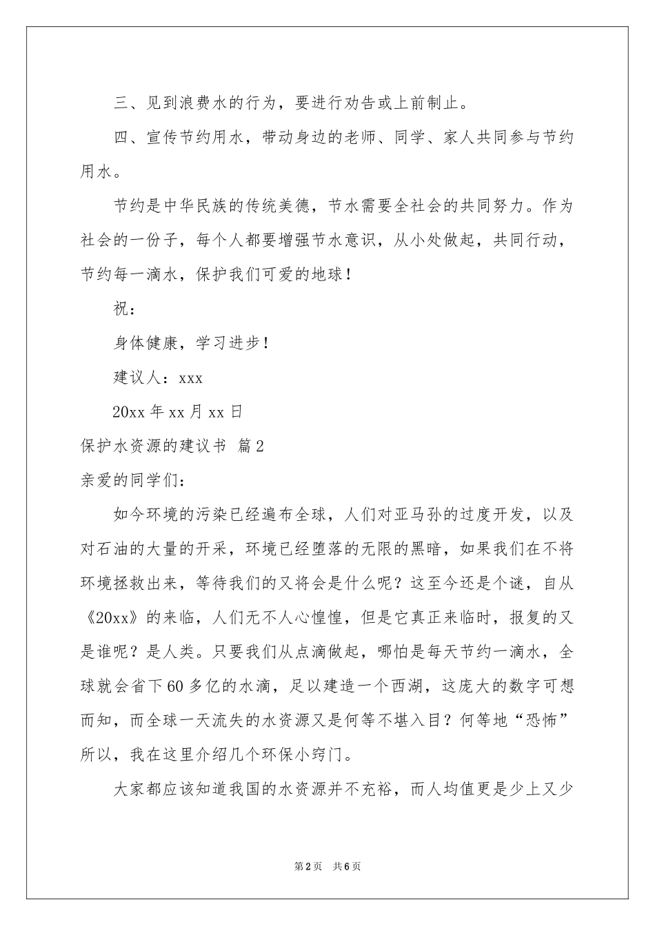 实用的保护水资源的建议书四篇_第2页