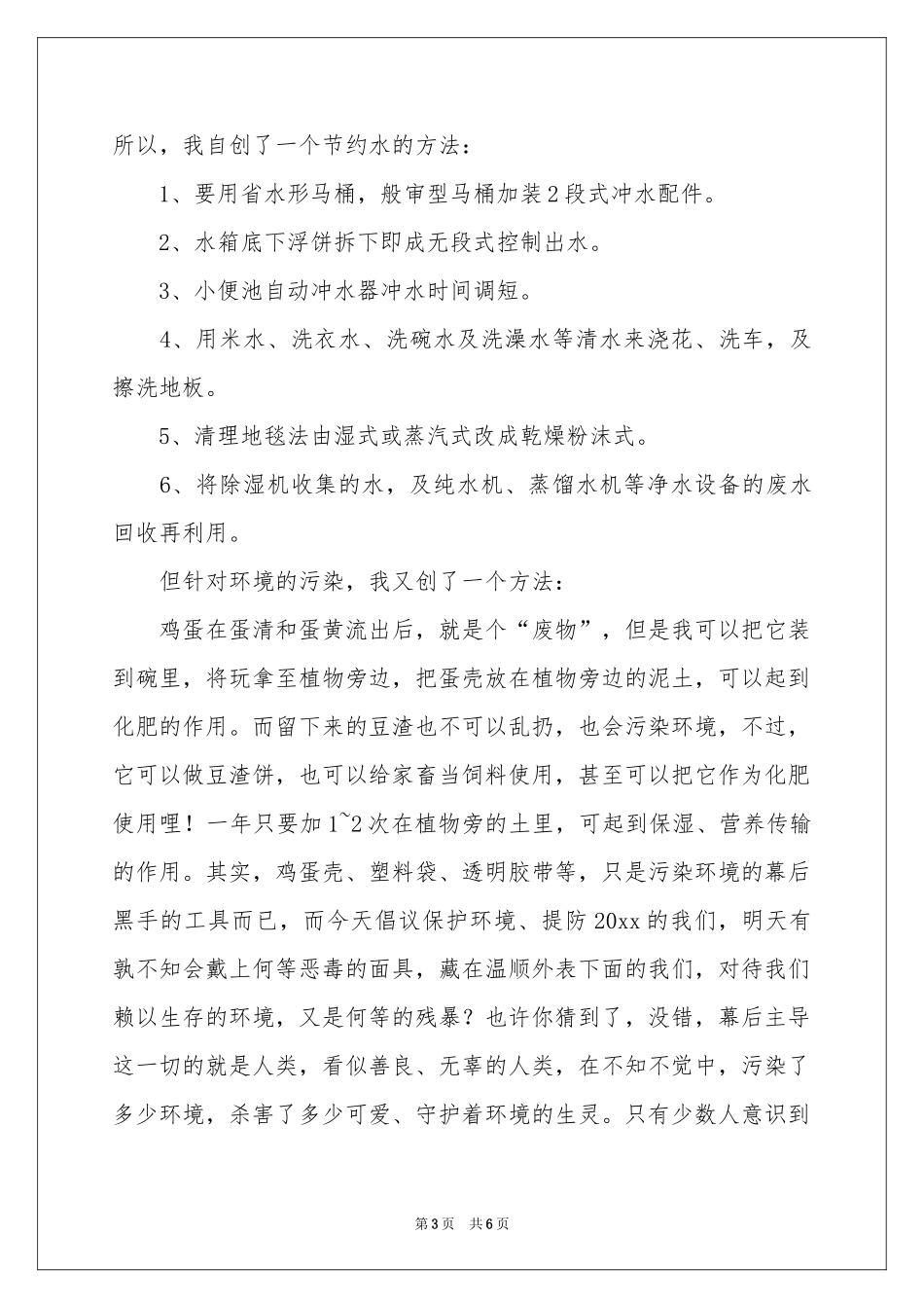 实用的保护水资源的建议书四篇_第3页