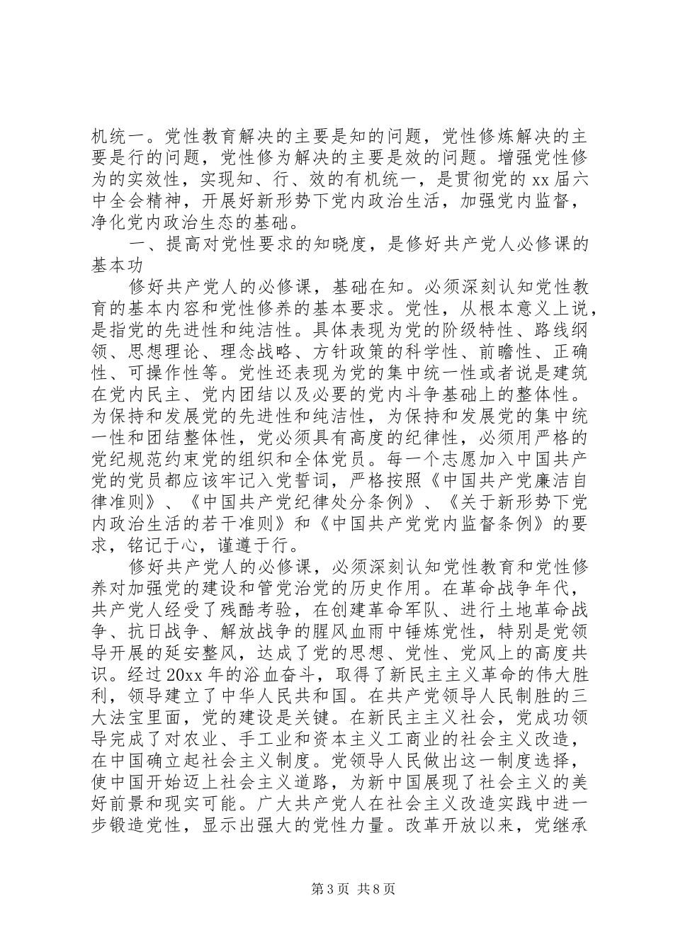 个人党性锻炼心得体会_第3页