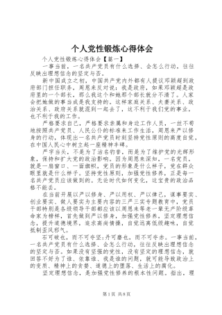 个人党性锻炼心得体会