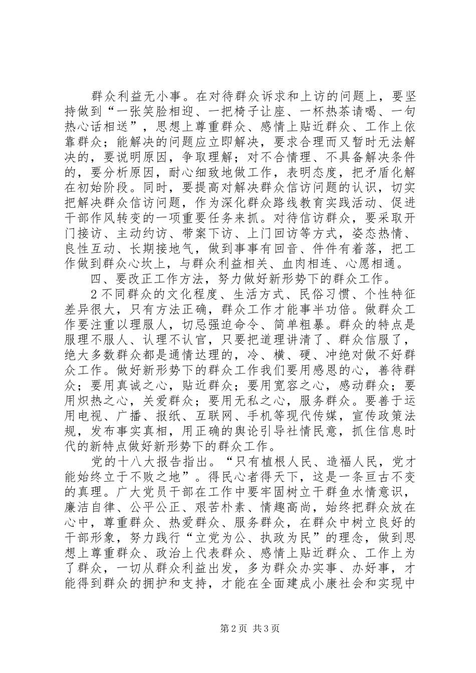 “群众路线教育”学习心得体会_第2页