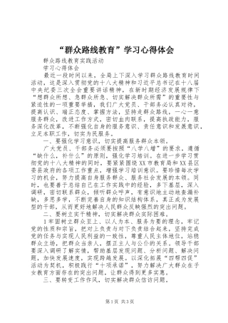 “群众路线教育”学习心得体会