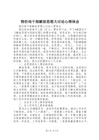 物价局干部解放思想大讨论心得体会