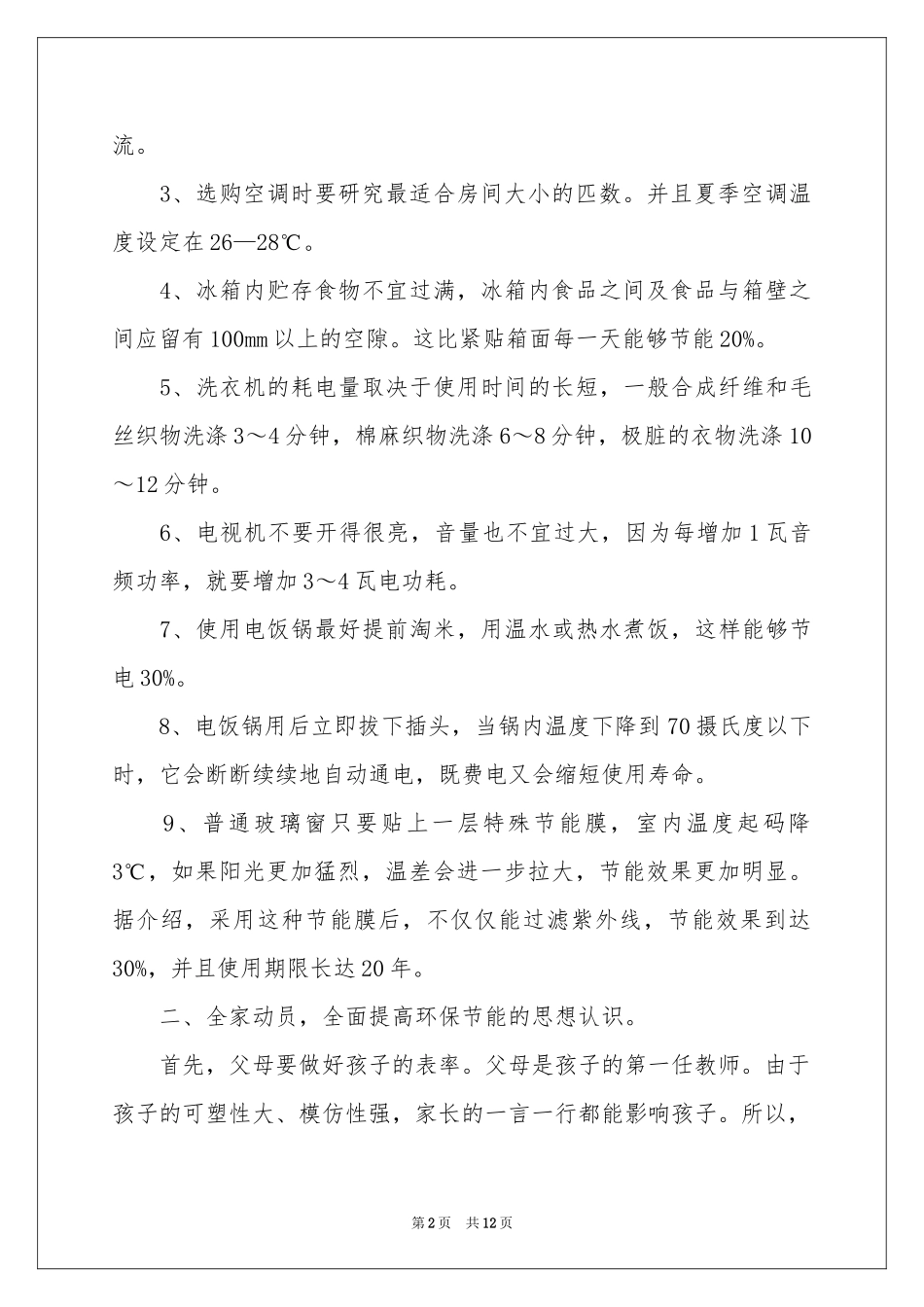实用的低碳生活倡议书四篇_第2页