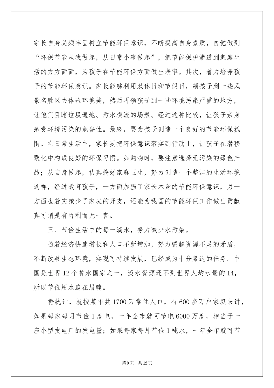 实用的低碳生活倡议书四篇_第3页