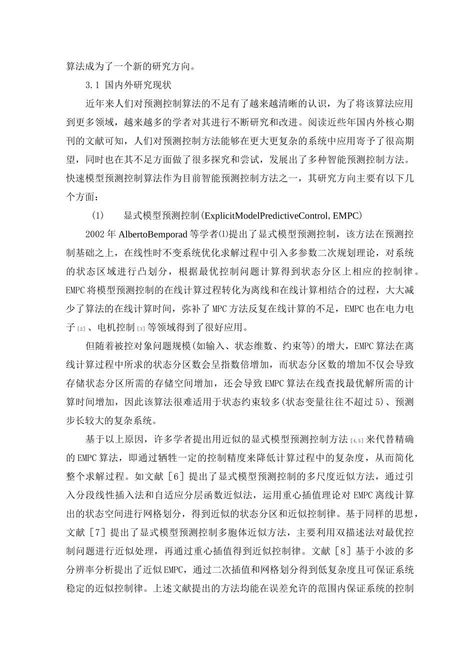 模型预测控制快速求解算法_第2页