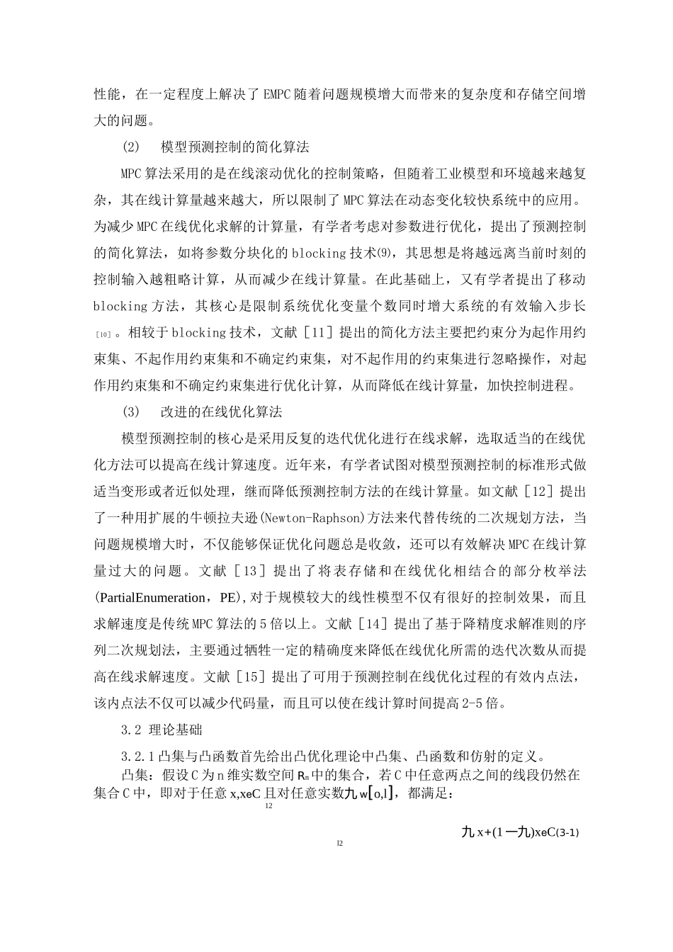 模型预测控制快速求解算法_第3页