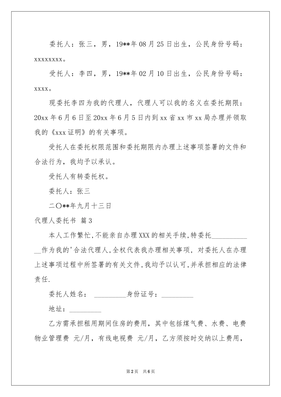 实用的代理人委托书合集7篇_第2页