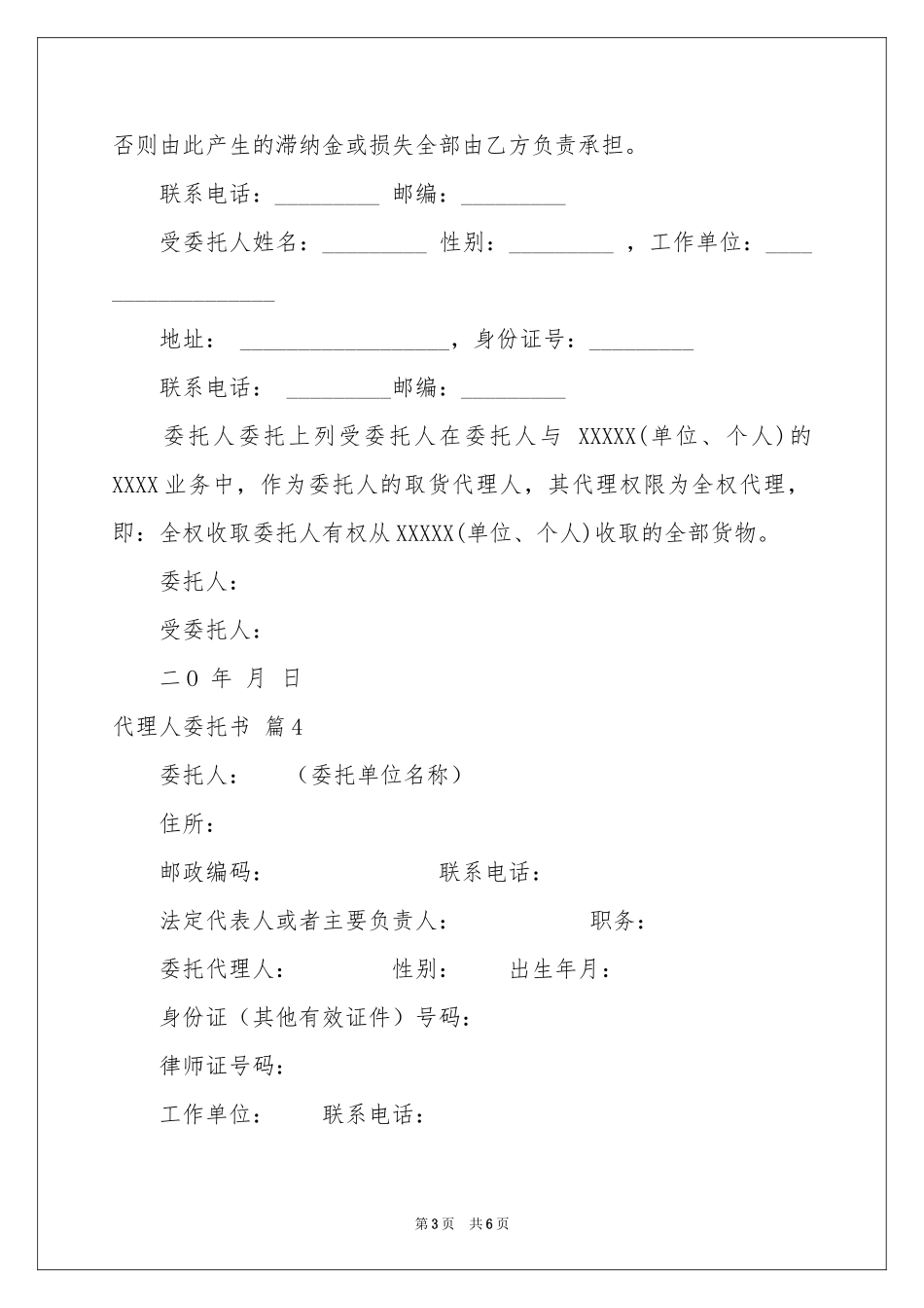 实用的代理人委托书合集7篇_第3页