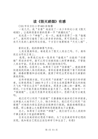 读《毁灭硝烟》有感