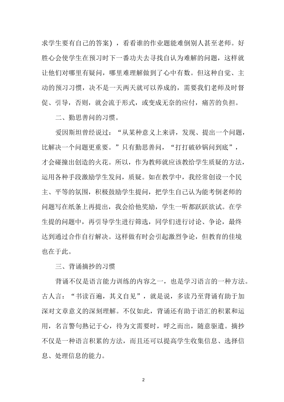 良好语文学习习惯的培养_第2页