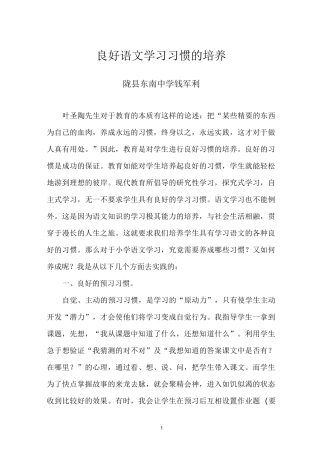 良好语文学习习惯的培养