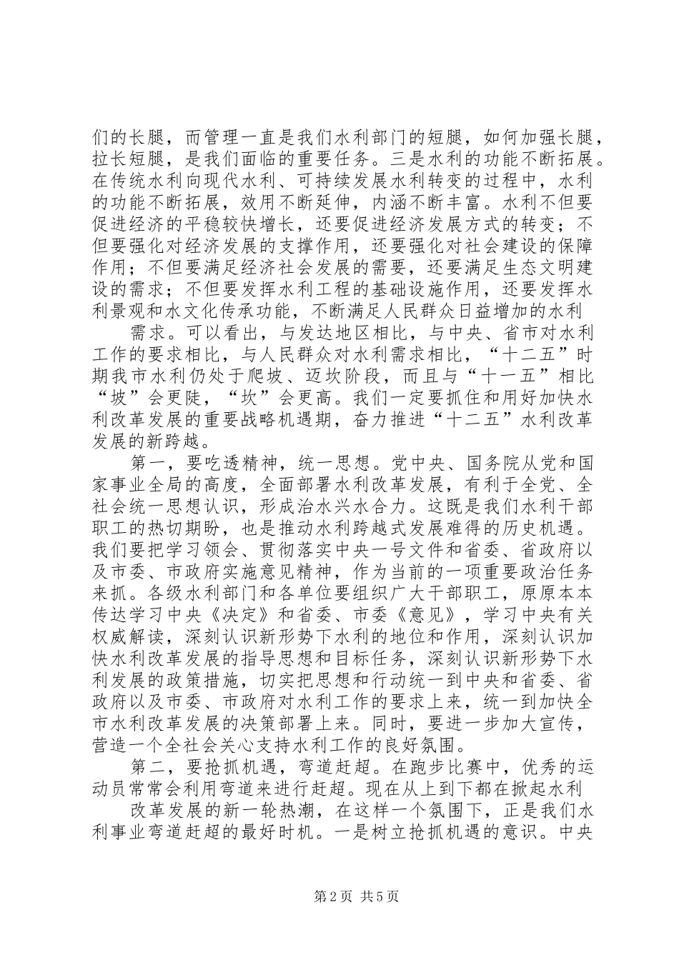 抢抓机遇务实苦干(水利心得体会)_第2页