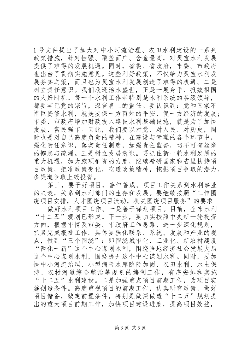 抢抓机遇务实苦干(水利心得体会)_第3页