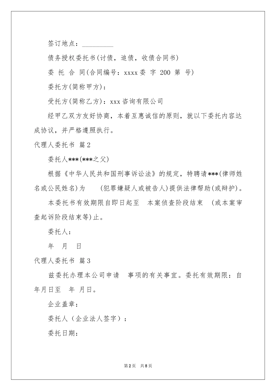 实用的代理人委托书八篇_第2页