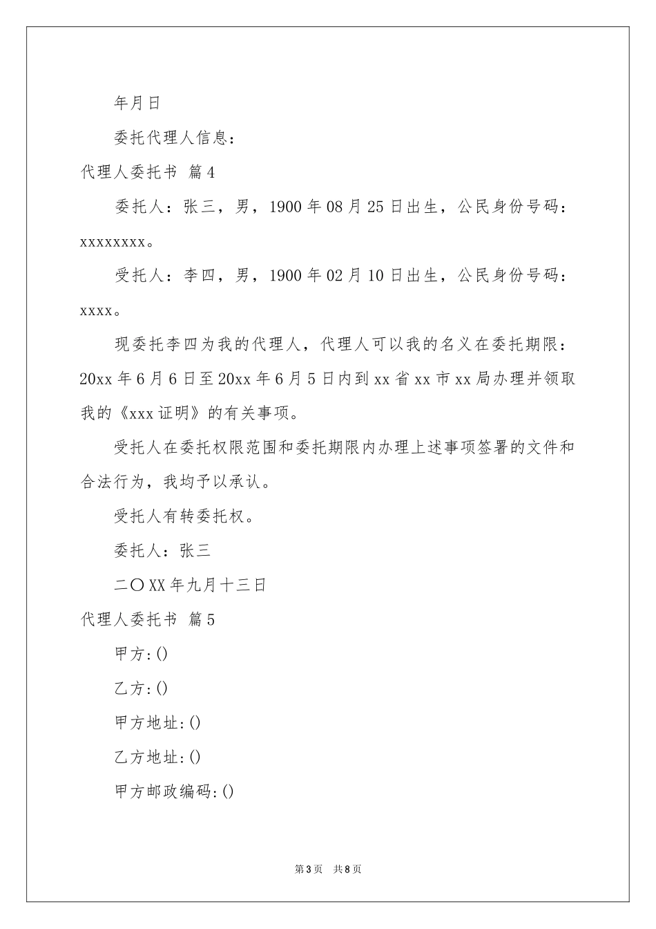 实用的代理人委托书八篇_第3页