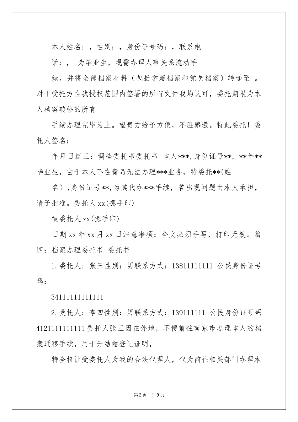 实用的代办委托书范本汇总9篇_第2页