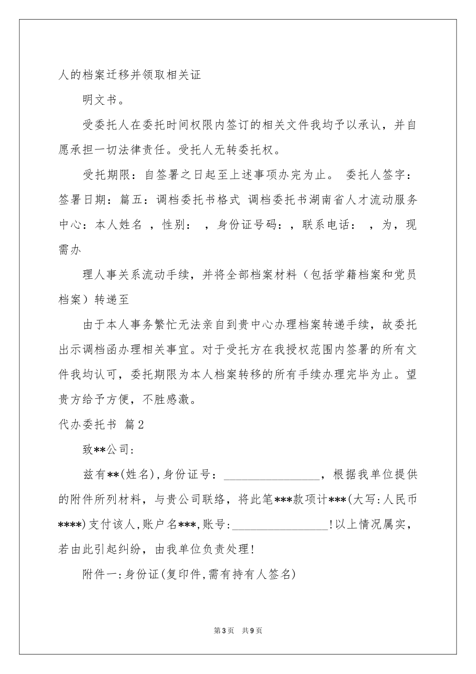 实用的代办委托书范本汇总9篇_第3页