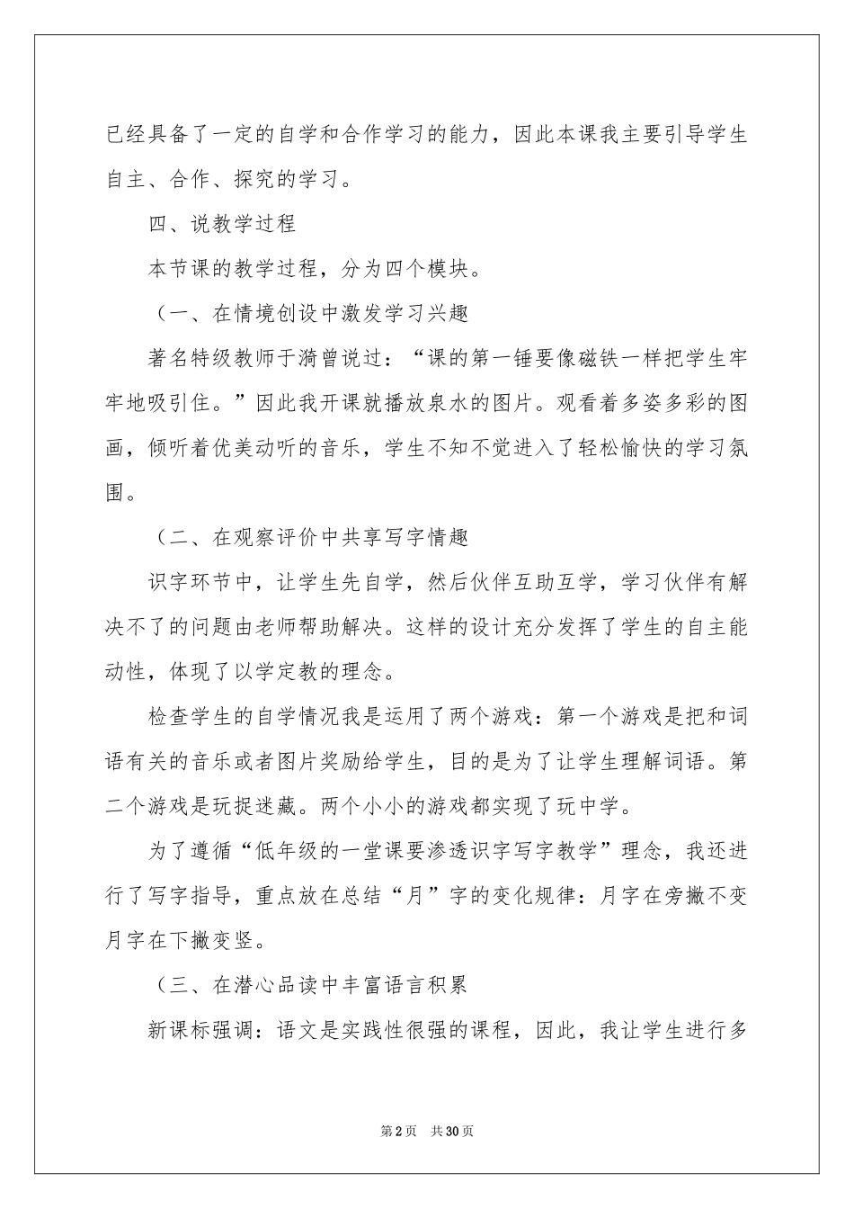 实用的二年级语文说课稿集锦七篇_第2页