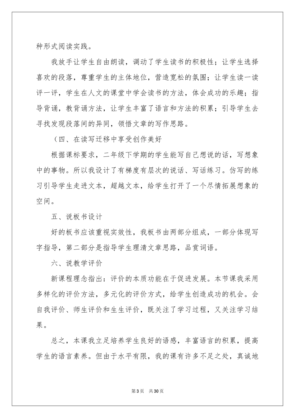 实用的二年级语文说课稿集锦七篇_第3页