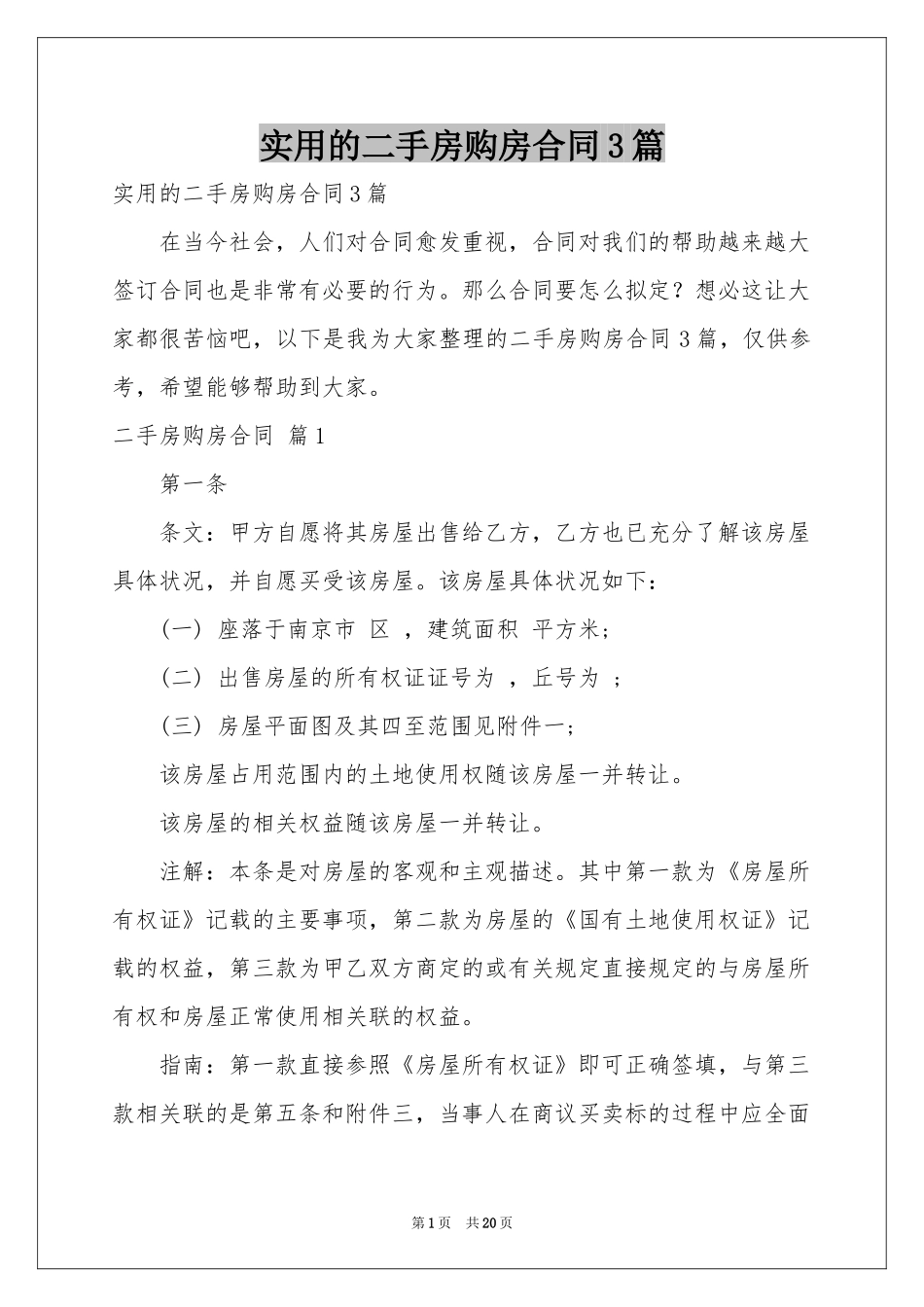 实用的二手房购房合同3篇_第1页