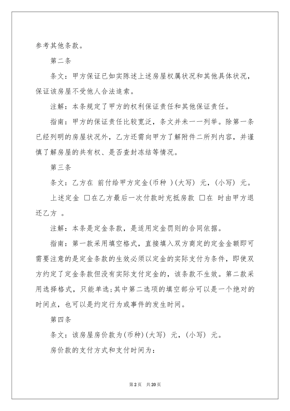 实用的二手房购房合同3篇_第2页