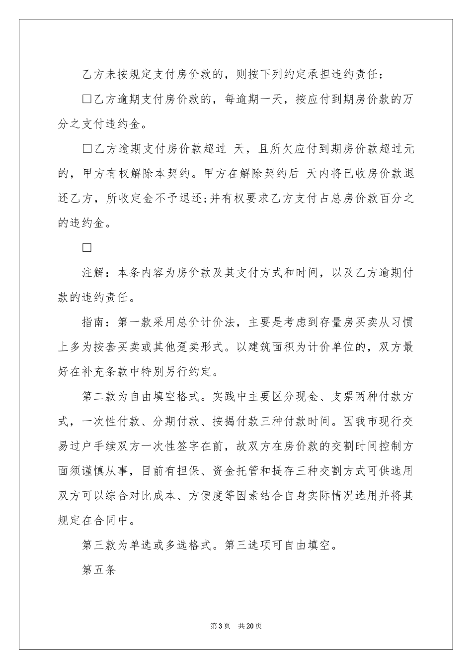 实用的二手房购房合同3篇_第3页