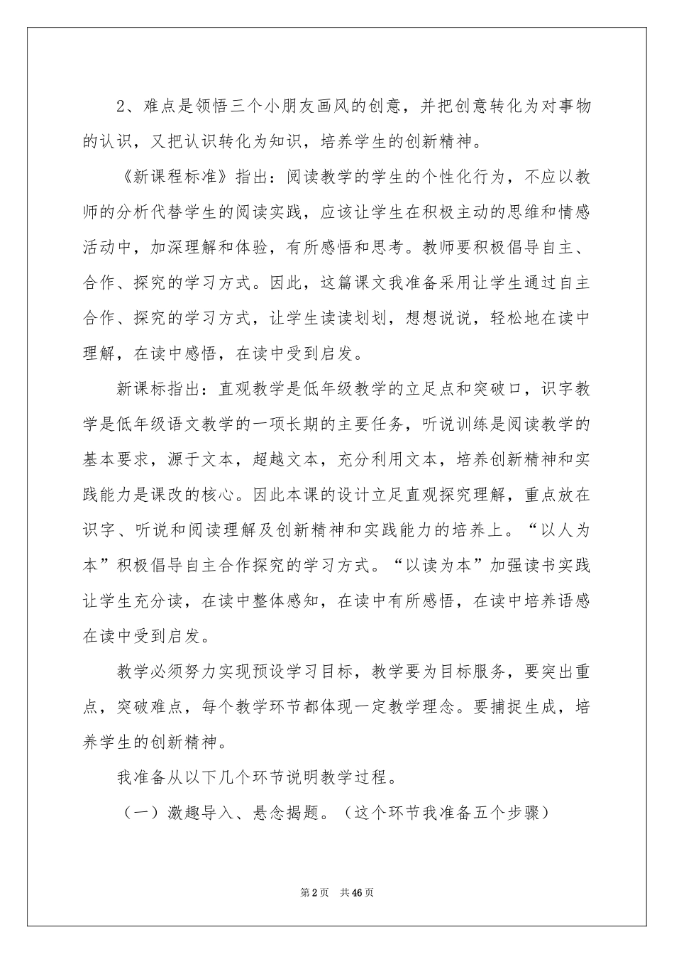 实用的二年级语文说课稿范本汇编九篇_第2页