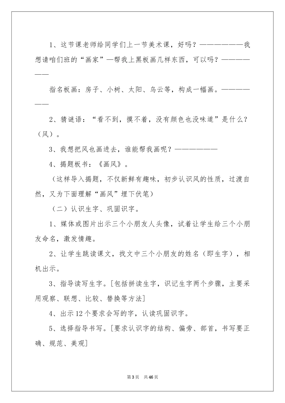 实用的二年级语文说课稿范本汇编九篇_第3页