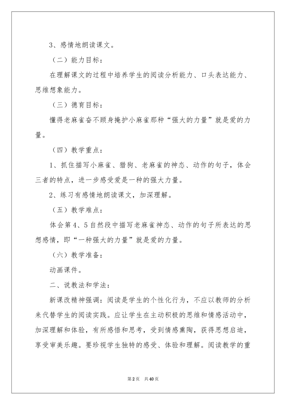 实用的二年级语文说课稿范本集锦八篇_第2页