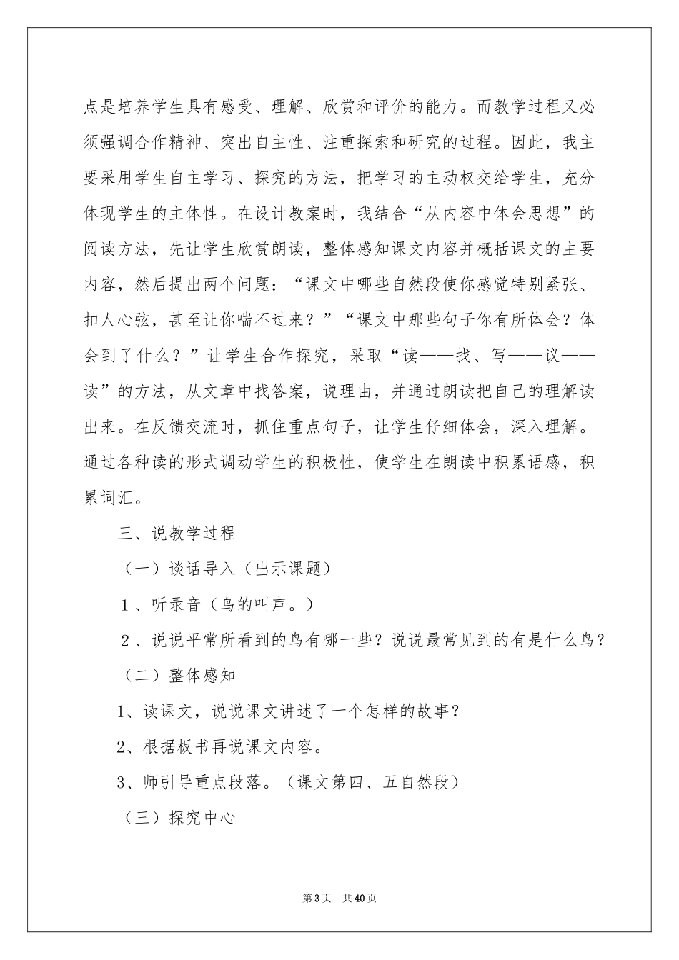 实用的二年级语文说课稿范本集锦八篇_第3页