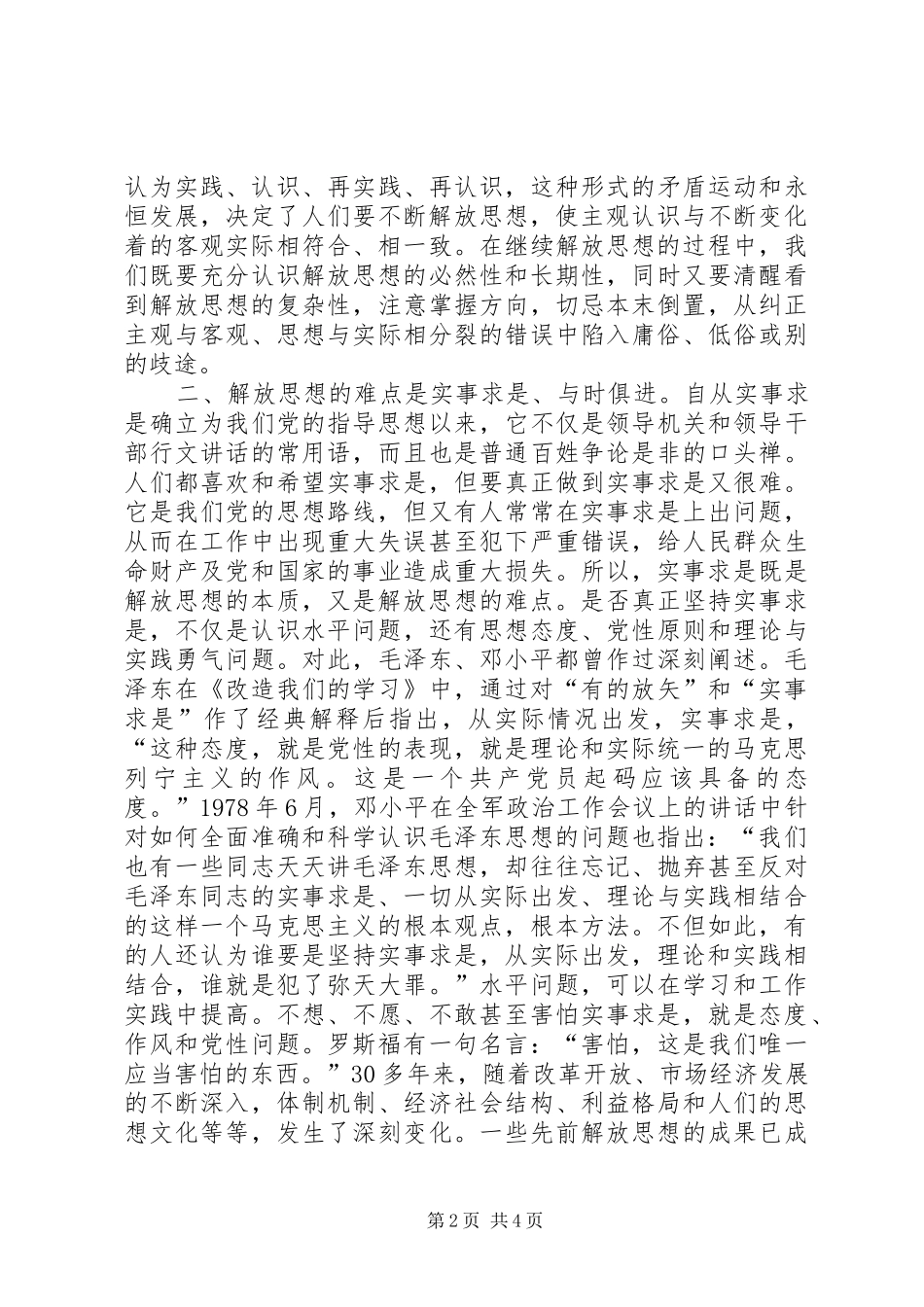解放思想的本质、难点和重点心得体会_第2页