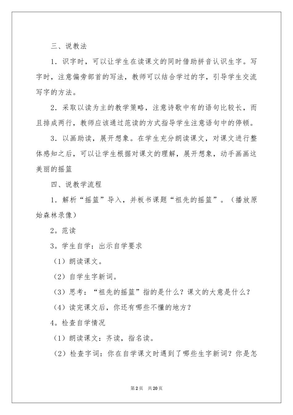 实用的二年级语文说课稿范本汇编五篇_第2页