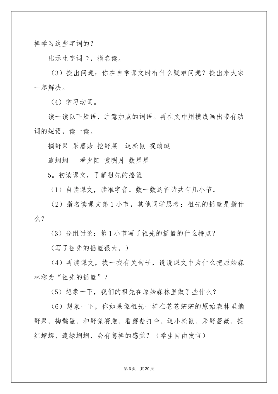 实用的二年级语文说课稿范本汇编五篇_第3页