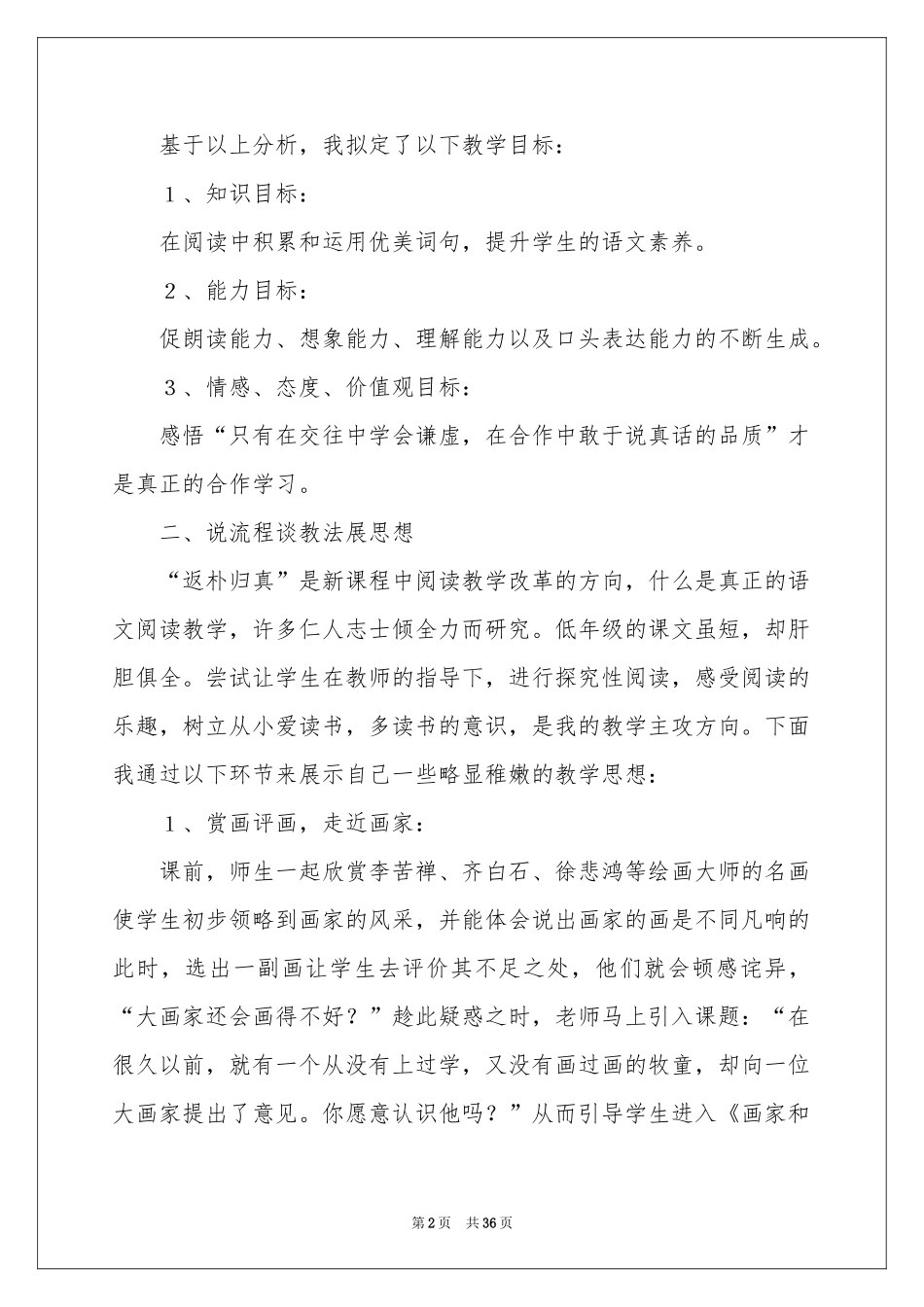 实用的二年级语文说课稿模板锦集九篇_第2页