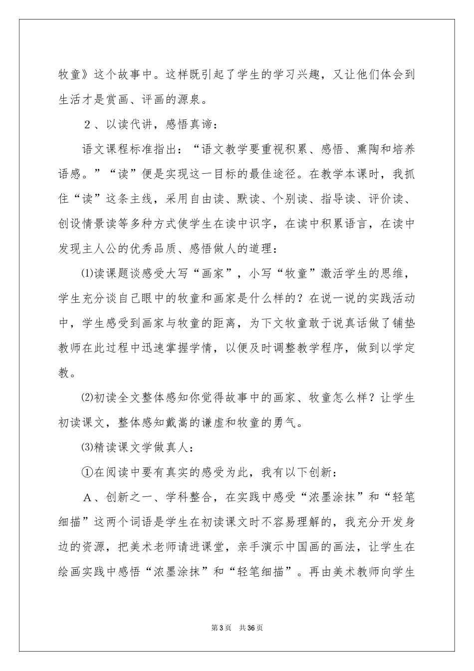 实用的二年级语文说课稿模板锦集九篇_第3页