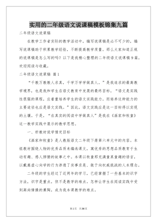 实用的二年级语文说课稿模板锦集九篇