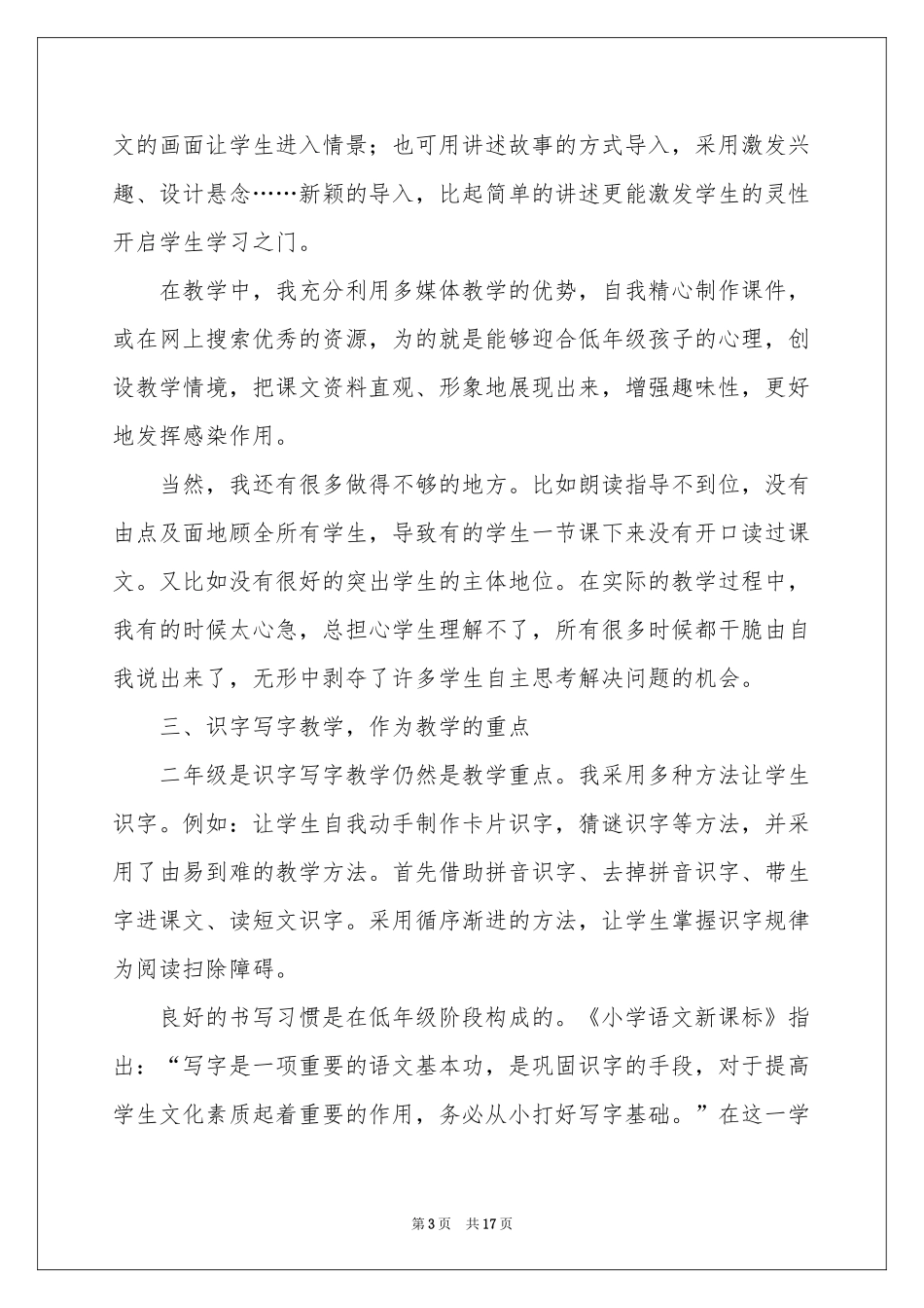 实用的二年级语文教学工作参考总结汇编7篇_第3页